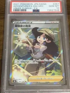 2026年最新】冒険家の発見 psa10の人気アイテム - メルカリ