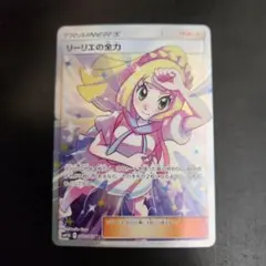 2026年最新】リーリエの全力 sr 傷ありの人気アイテム - メルカリ