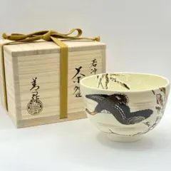 2026年最新】山岡善昇 茶碗の人気アイテム - メルカリ