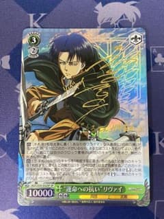 PSA10 運命への抗いリヴァイSPサイン進撃の巨人ヴァイスWS