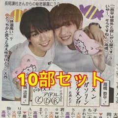 65⭐️処分価格⭐️関ジャニ∞ 渋谷すばる 安田 村上 読売新聞 よみ