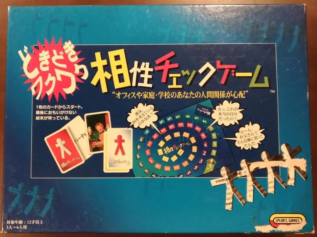 2026年最新】どきどきワクワク 相性チェックゲームの人気アイテム