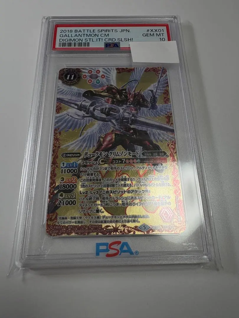 2026年最新】デュークモンクリムゾンモード psa10の人気アイテム