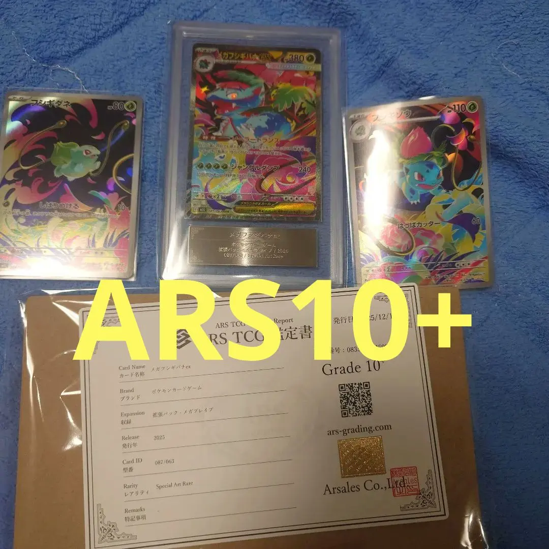 2026年最新】フシギバナ ARSの人気アイテム - メルカリ