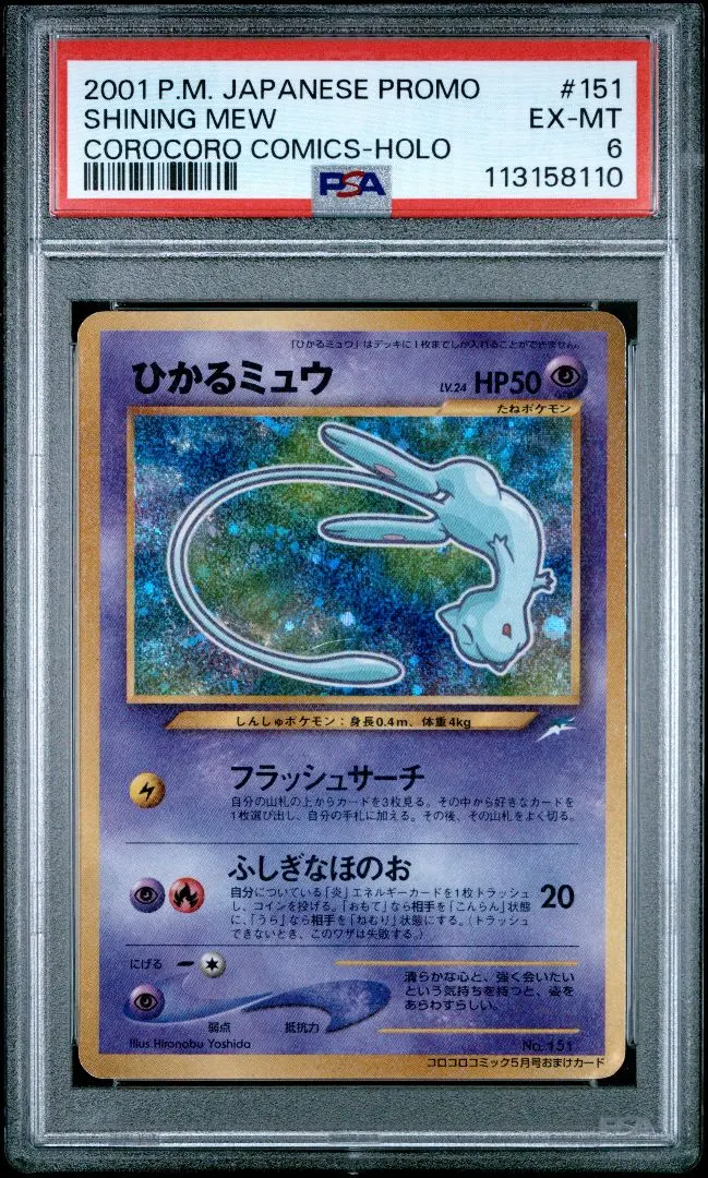 2026年最新】ひかるミュウ 旧裏 psa8の人気アイテム - メルカリ