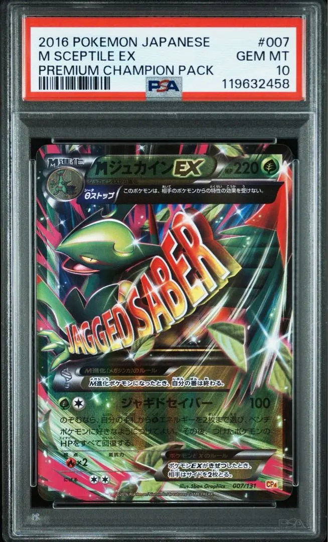 2026年最新】MジュカインEX psa10の人気アイテム - メルカリ