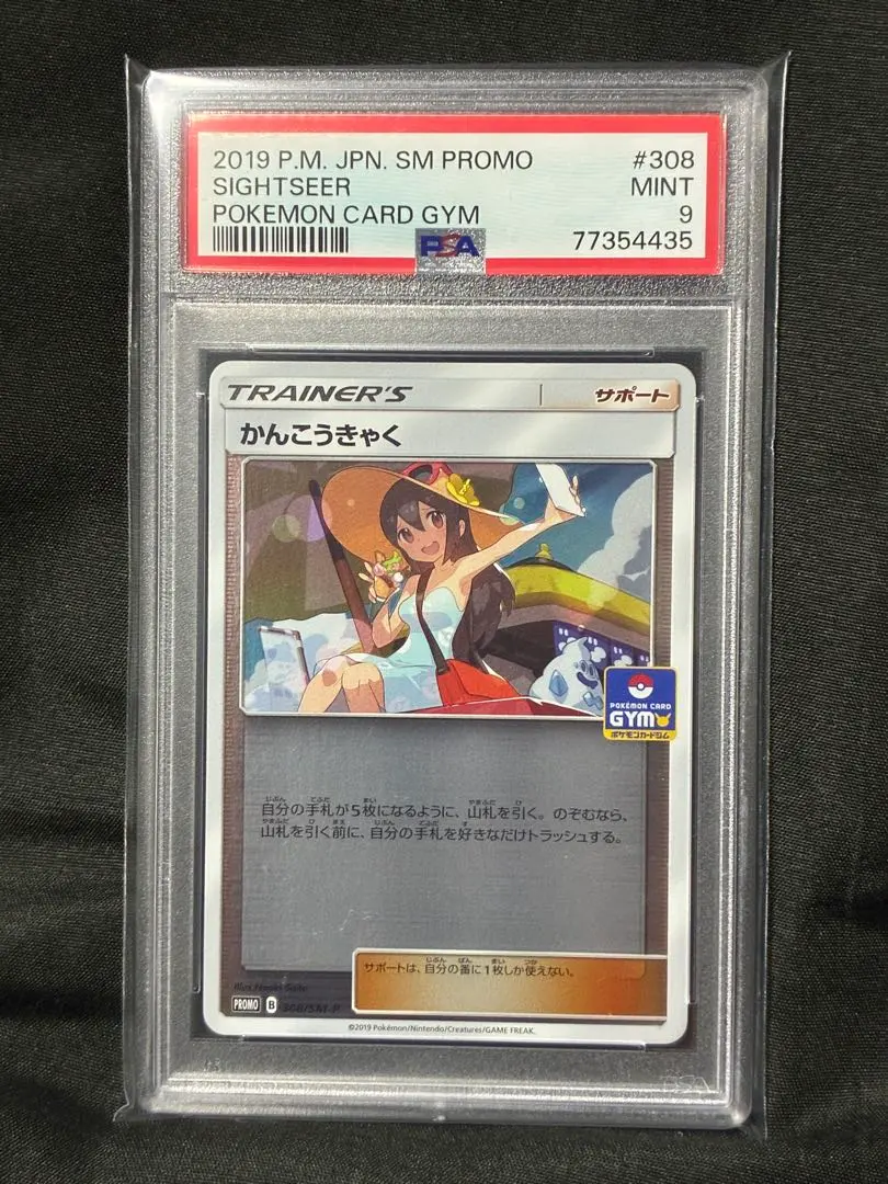 2026年最新】かんこうきゃく ジムプロモ psa10の人気アイテム - メルカリ