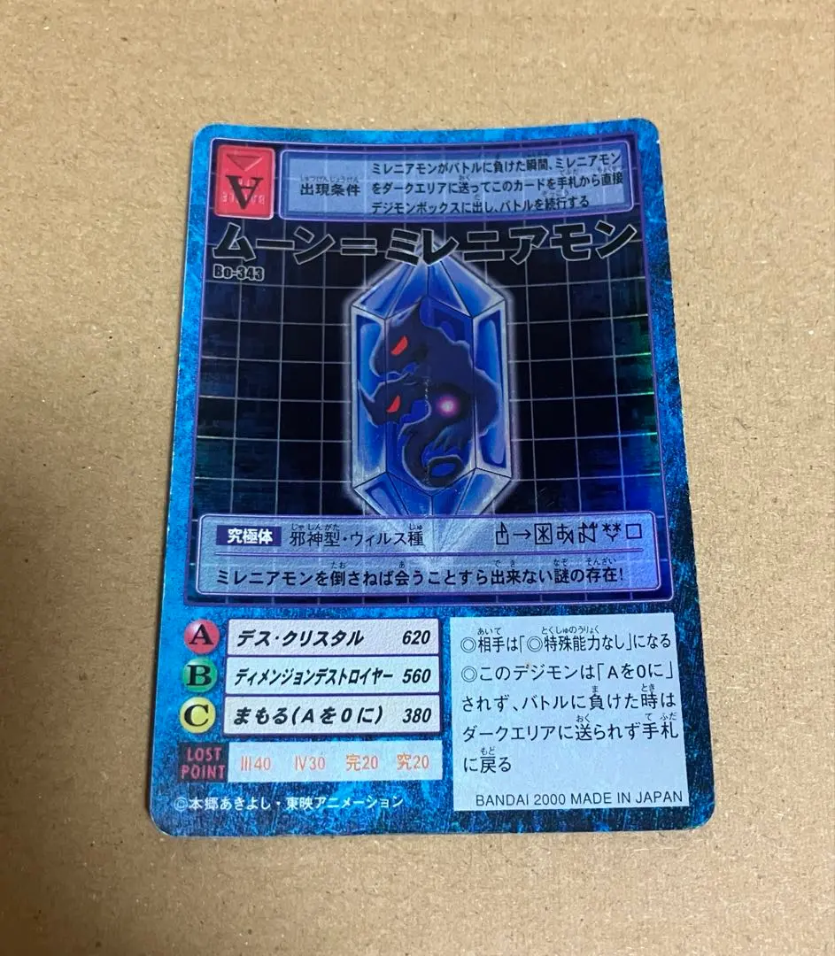2026年最新】ムーンミレニアモンの人気アイテム - メルカリ