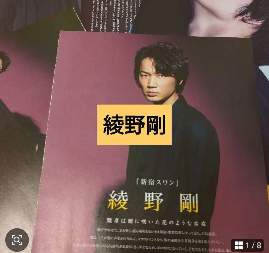 2026年最新】映画 新宿スワン 綾野剛の人気アイテム - メルカリ