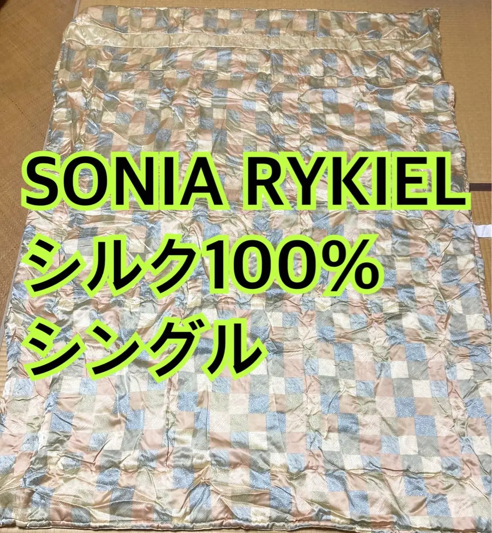 2026年最新】SONIA RYKIEL 布団・毛布の人気アイテム - メルカリ