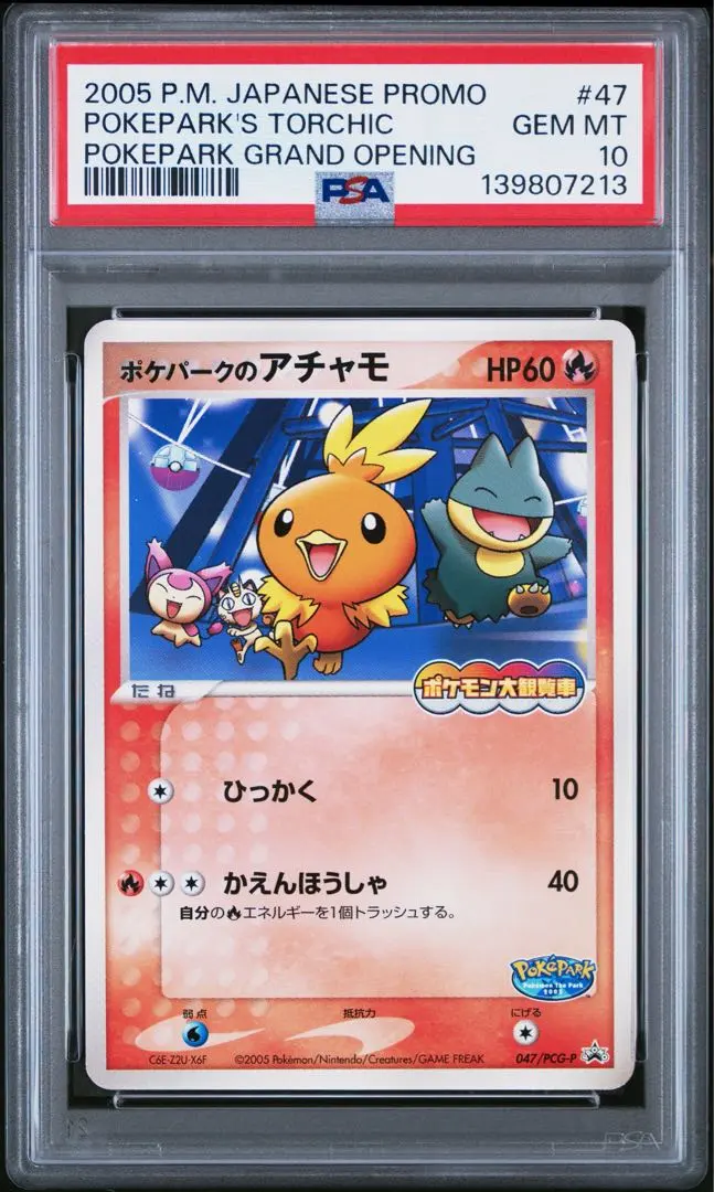 2026年最新】ポケパークのアチャモ psaの人気アイテム - メルカリ