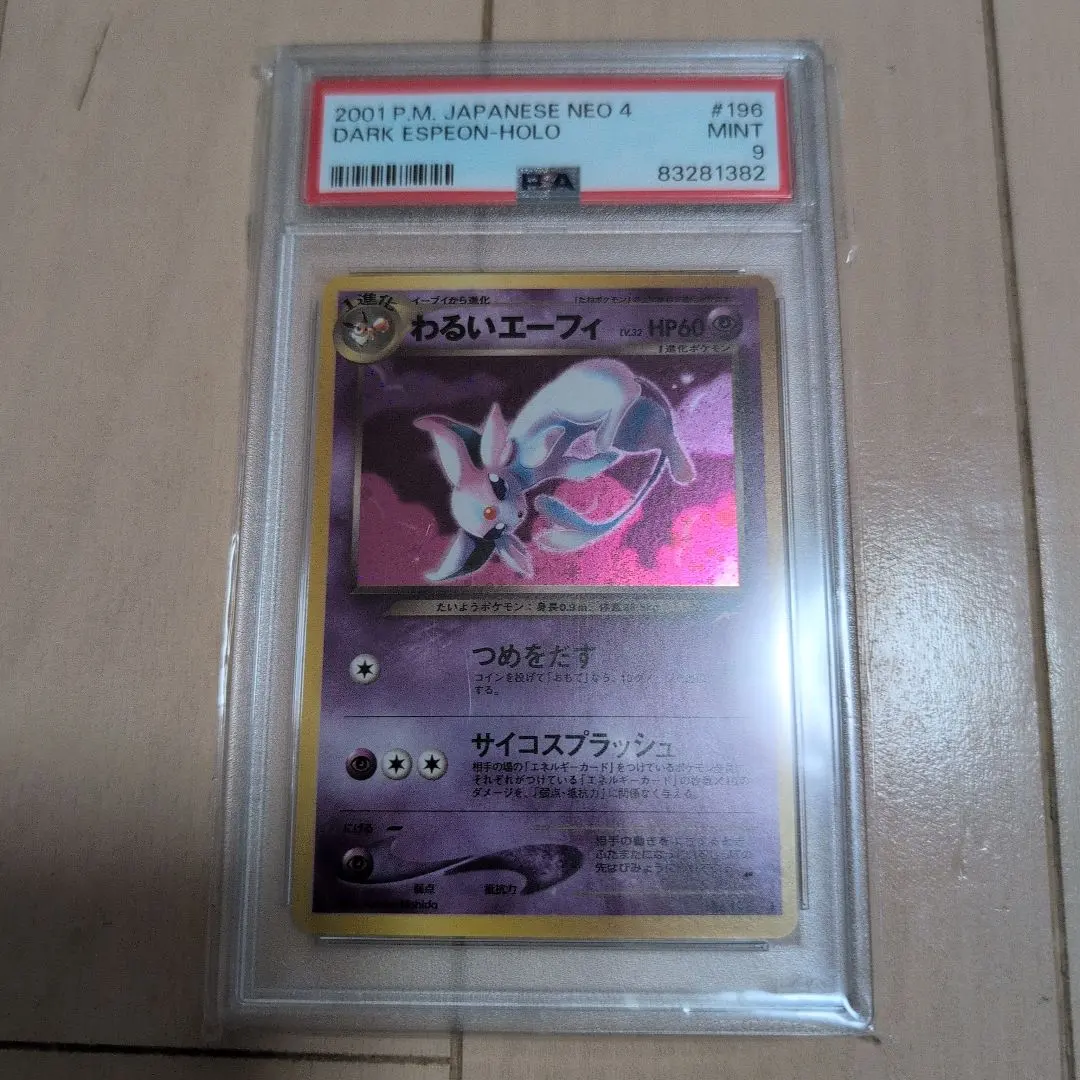 2026年最新】エーフィ 旧裏 psa10の人気アイテム - メルカリ