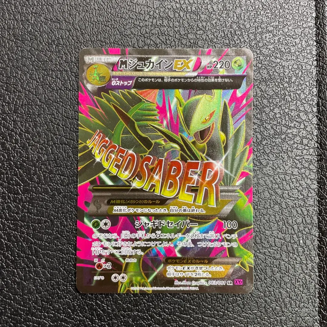 2026年最新】Pokemon Card Game カード名：MジュカインEX ポケモン