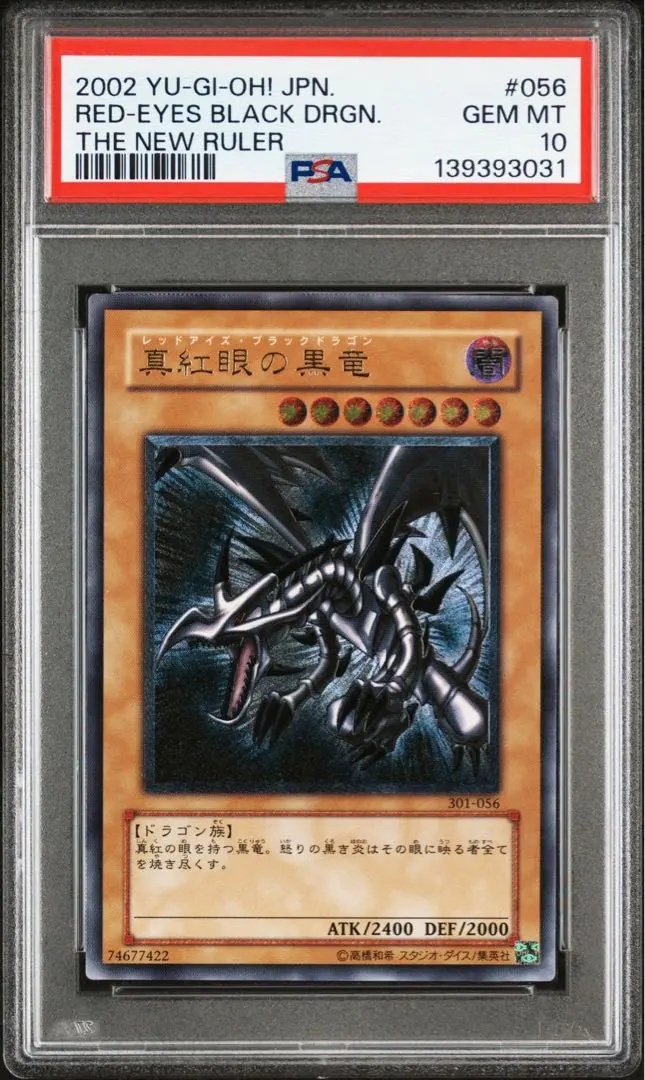 2026年最新】真紅眼の黒竜 レリーフ psa9の人気アイテム - メルカリ