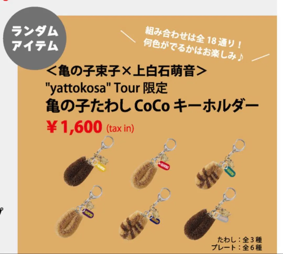 2026年最新】上白石萌音 キーホルダーの人気アイテム - メルカリ