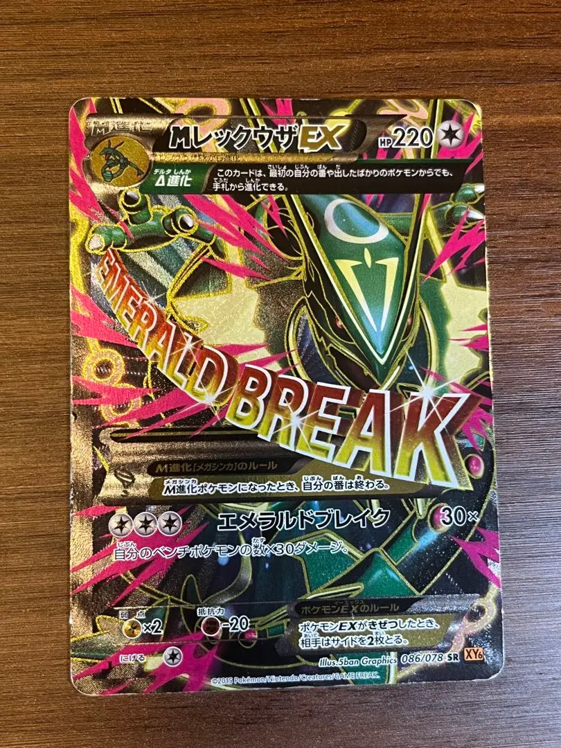 2026年最新】MレックウザEX 086/078の人気アイテム - メルカリ