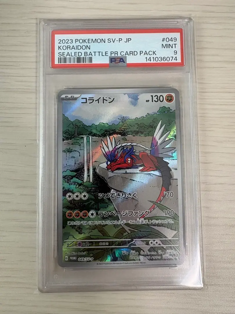 2026年最新】コライドン psa10 プロモの人気アイテム - メルカリ