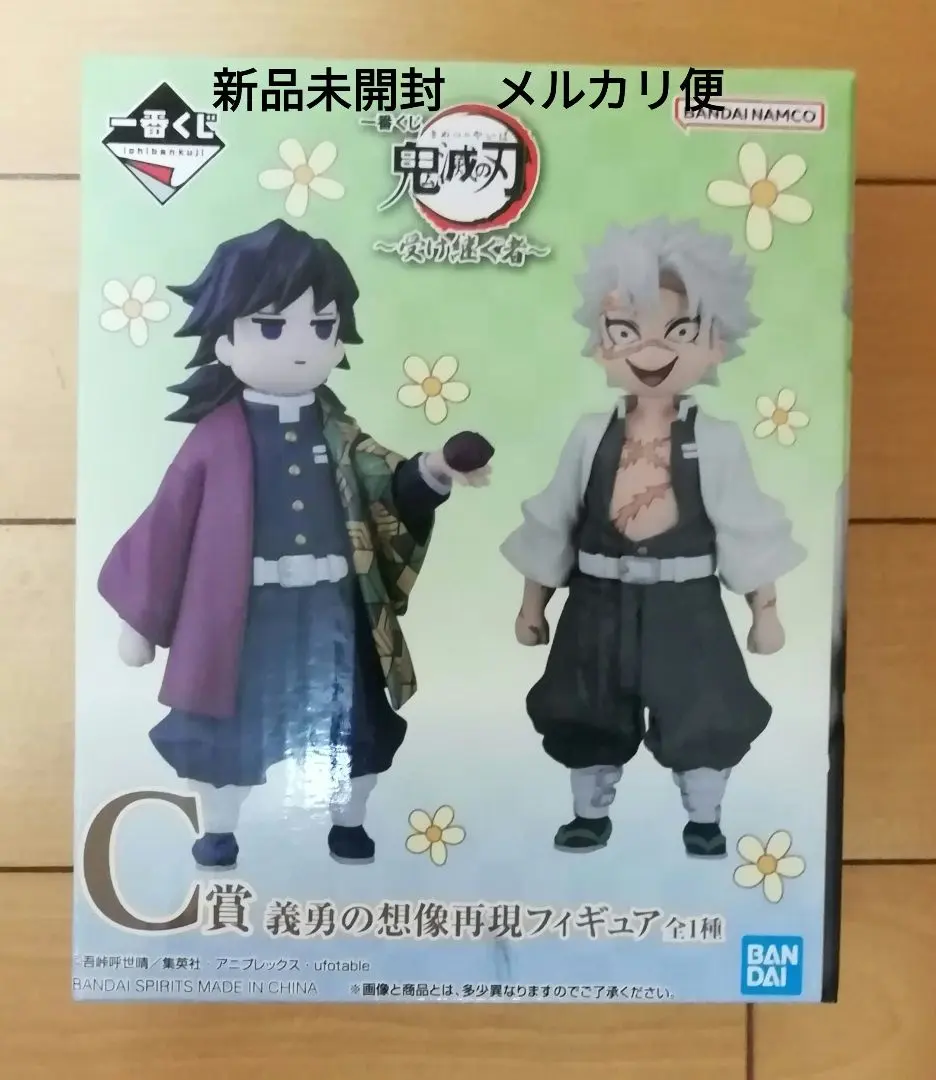 2026年最新】C賞 義勇の想像再現フィギュアの人気アイテム - メルカリ