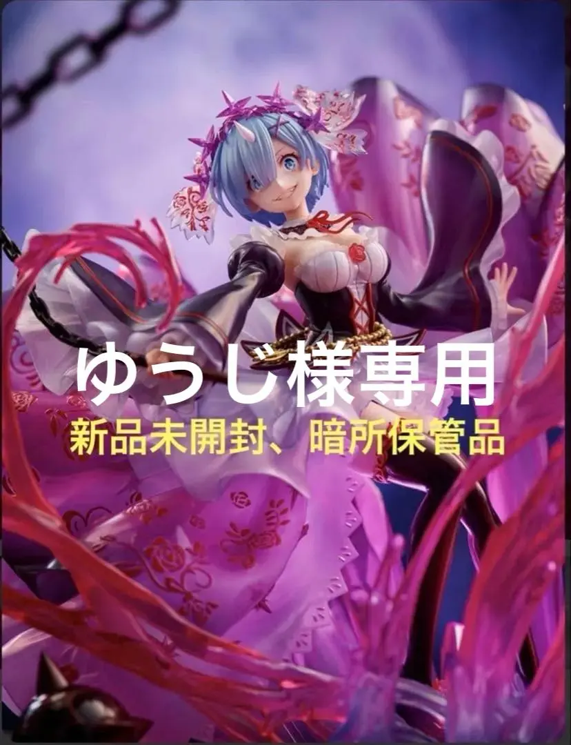 2026年最新】鬼レム crystal dressの人気アイテム - メルカリ