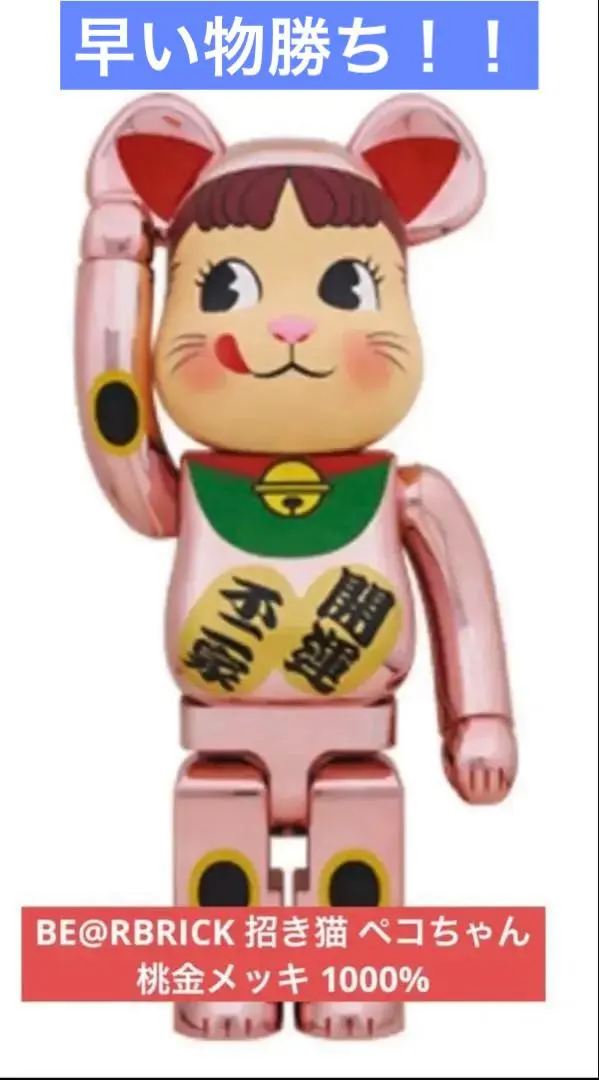 2026年最新】be@rbrick 招き猫 ペコちゃん 金運 金メッキ 1000の人気