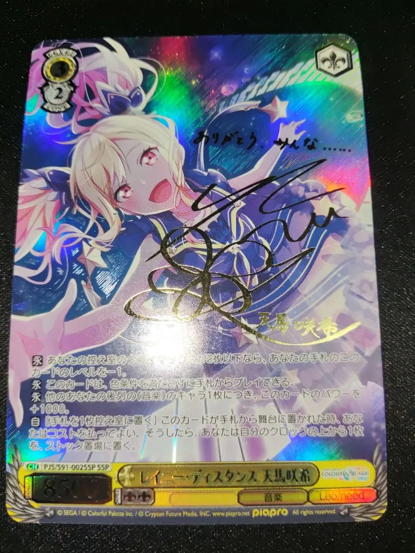 2026年最新】天馬咲希 sspの人気アイテム - メルカリ