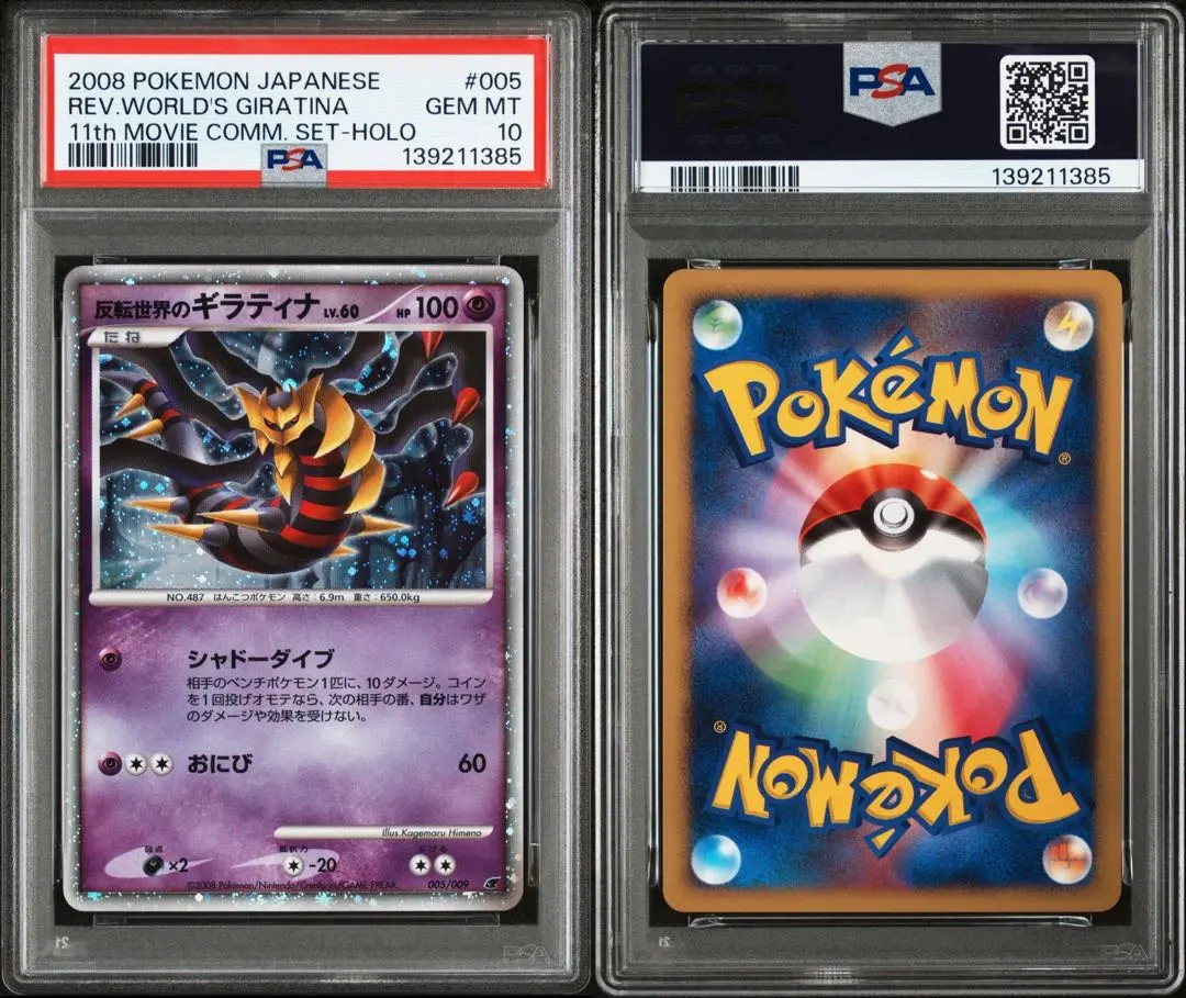 2026年最新】反転世界のギラティナ psa10の人気アイテム - メルカリ
