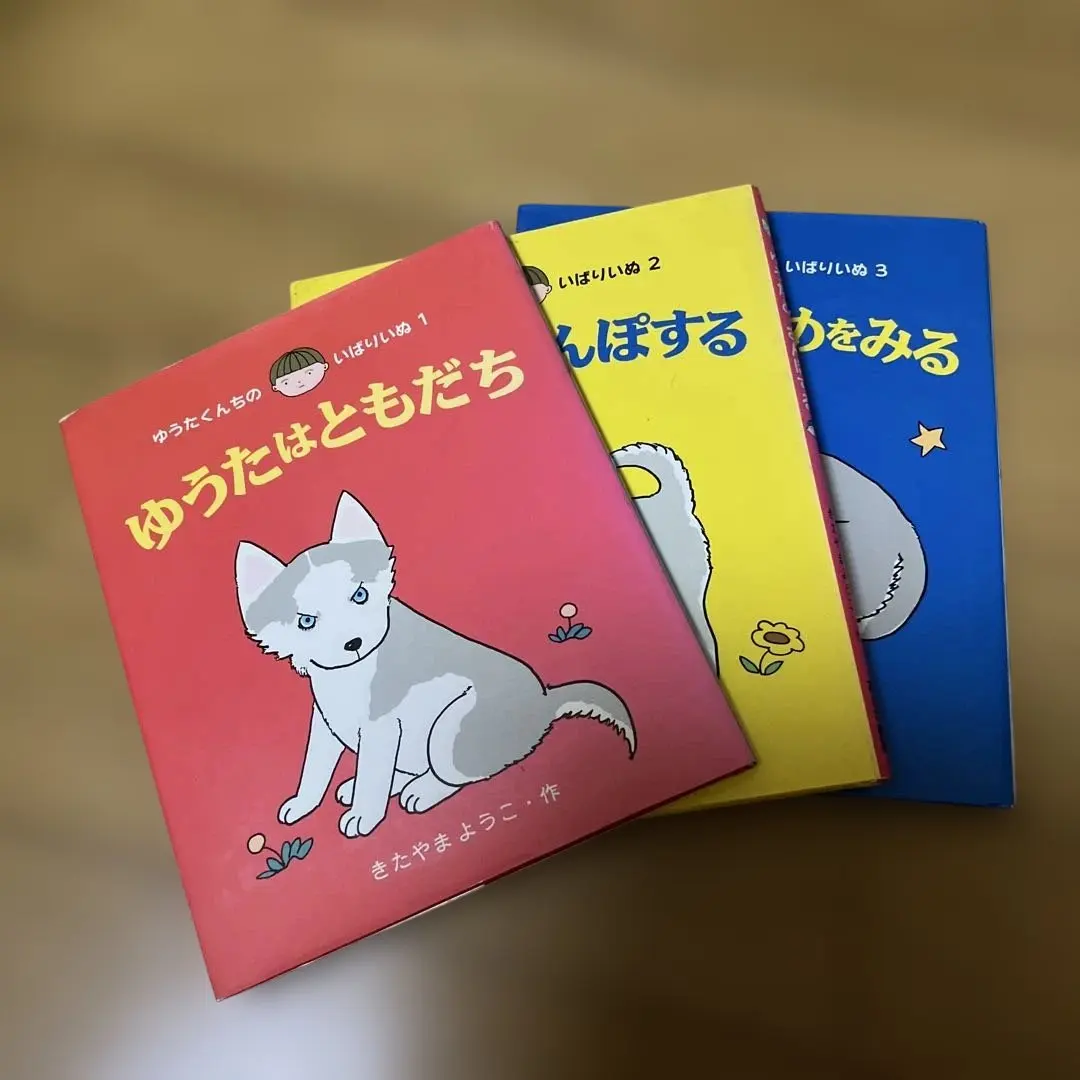 2026年最新】ゆうたくんちのいばりいぬシリーズの人気アイテム - メルカリ
