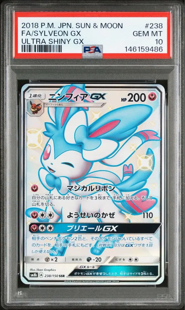 2026年最新】ニンフィアgx ssr psa10の人気アイテム - メルカリ