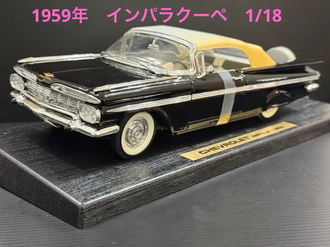 2026年最新】1/18 ミニカー インパラの人気アイテム - メルカリ