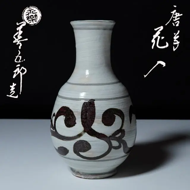 2026年最新】永楽善五郎 花瓶の人気アイテム - メルカリ