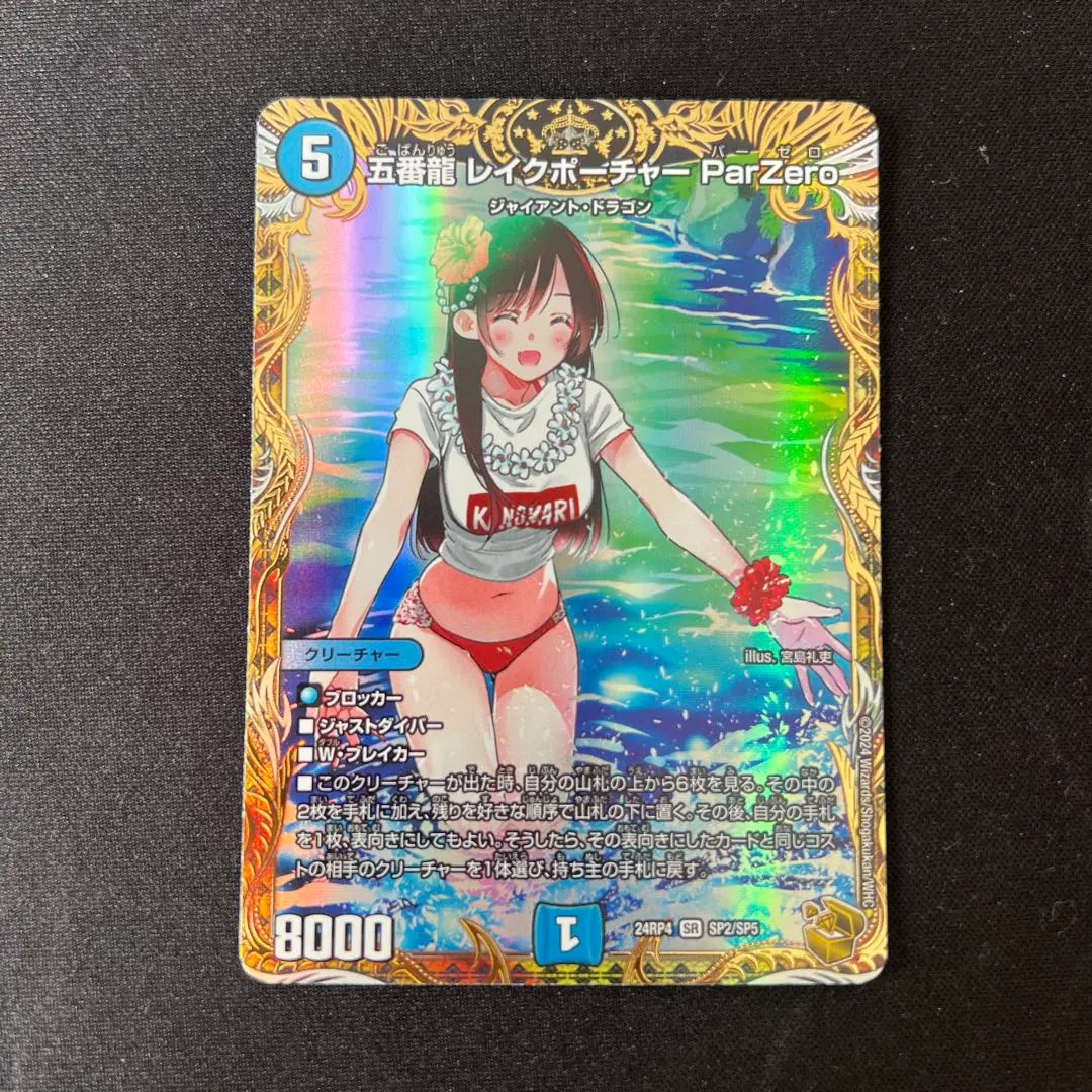 2026年最新】五番龍 レイクポーチャー 金トレジャーの人気アイテム