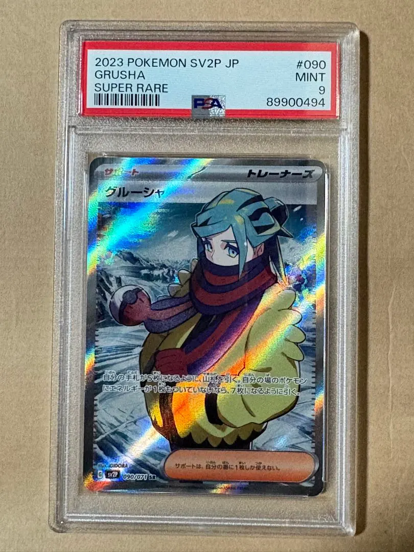2026年最新】グルーシャ psa10の人気アイテム - メルカリ
