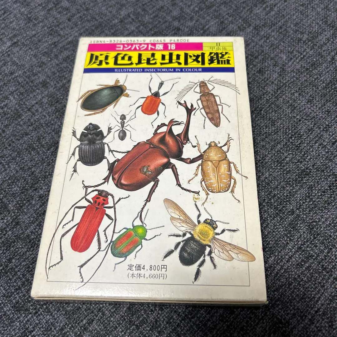 2026年最新】原色昆虫IIの人気アイテム - メルカリ
