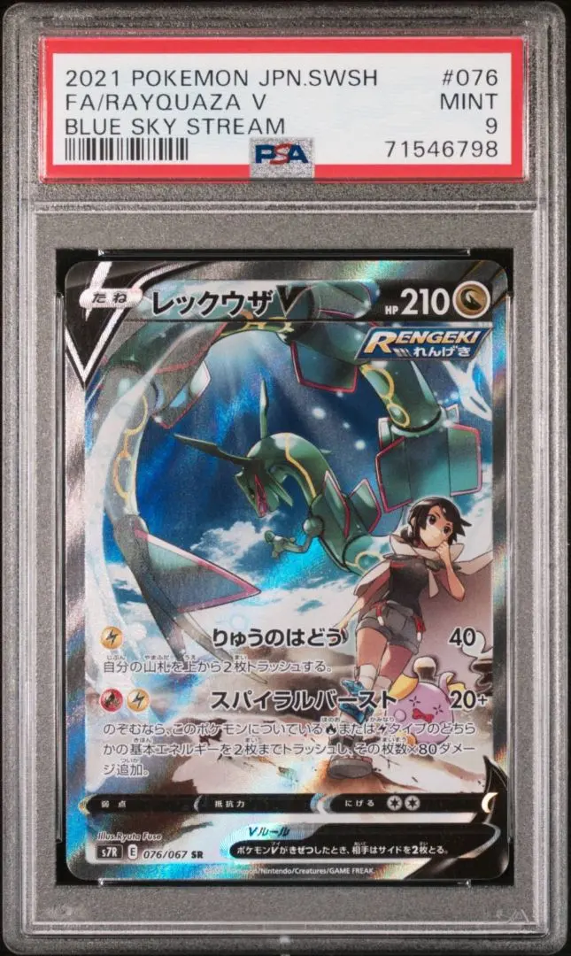 2026年最新】レックウザV sa psa9の人気アイテム - メルカリ