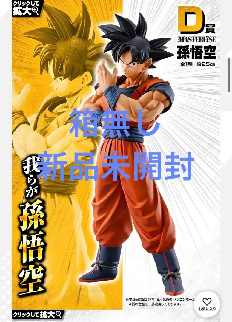 2026年最新】STRONG chains 一番くじ d賞 孫悟空の人気アイテム - メルカリ