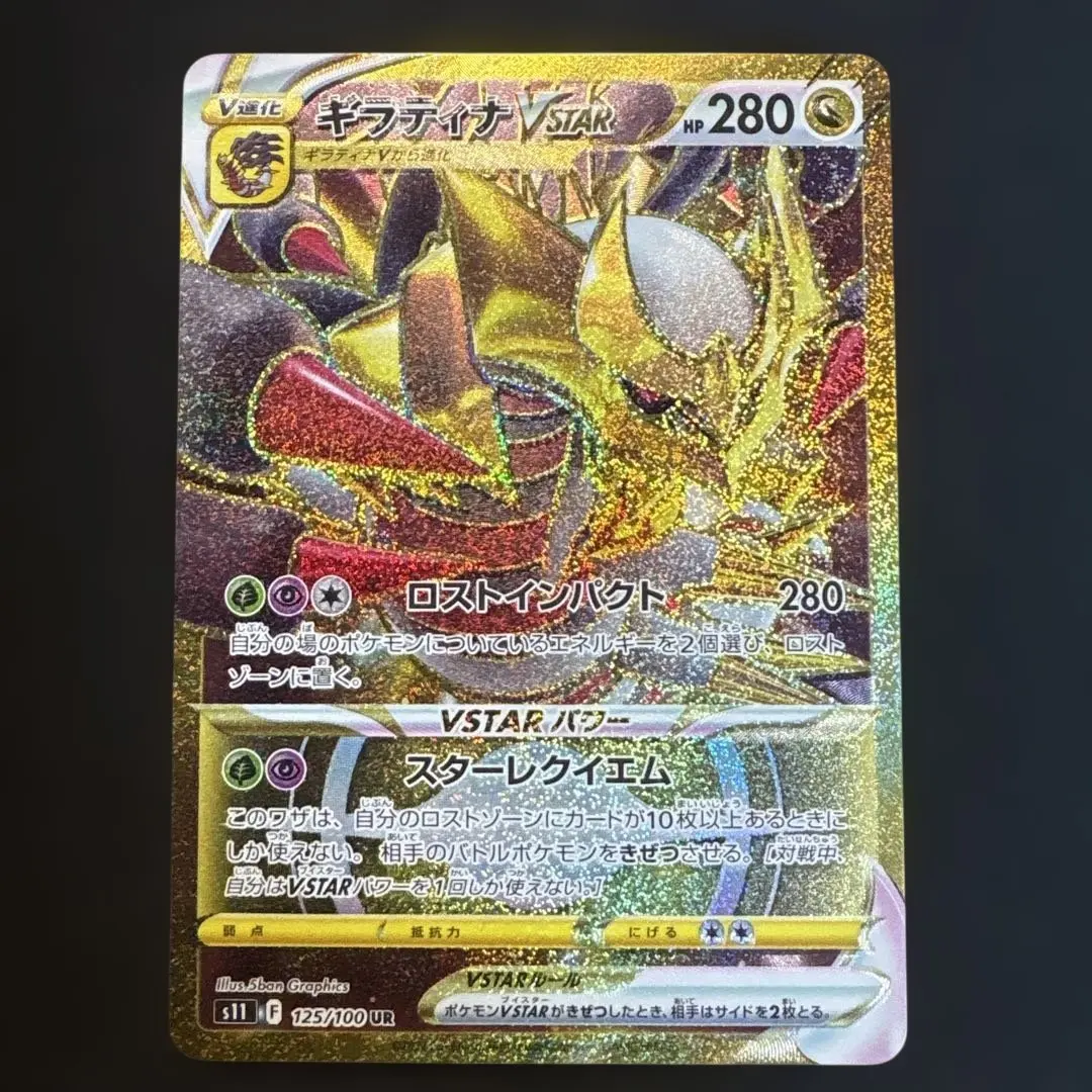2026年最新】ギラティナvstar ur bgsの人気アイテム - メルカリ