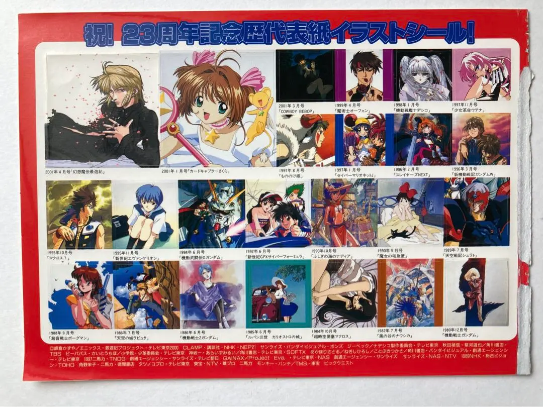 2026年最新】アニメージュ20周年記念の人気アイテム - メルカリ