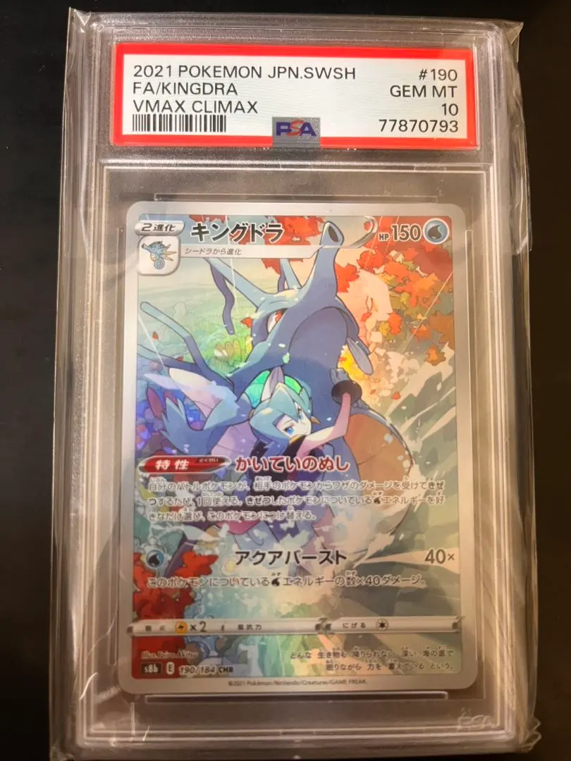 2026年最新】キングドラ chr psa10の人気アイテム - メルカリ