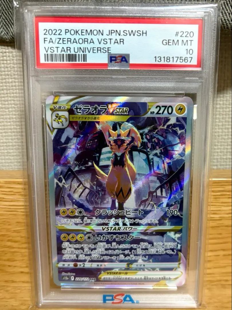 2026年最新】ゼラオラVSTAR sar psa10の人気アイテム - メルカリ