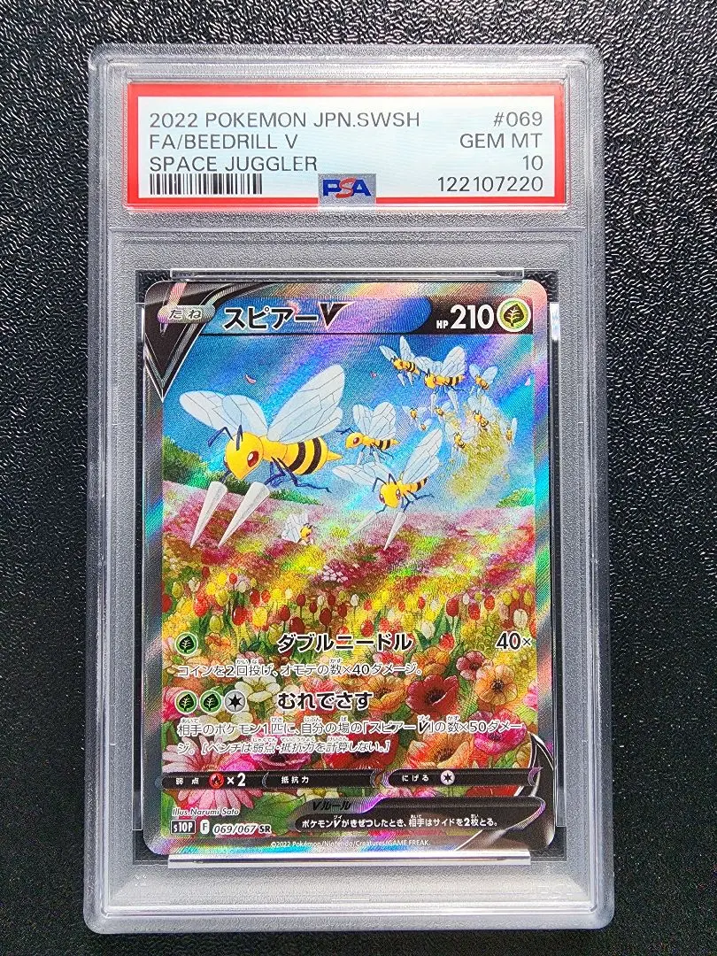 2026年最新】スピアーv sa psa10の人気アイテム - メルカリ