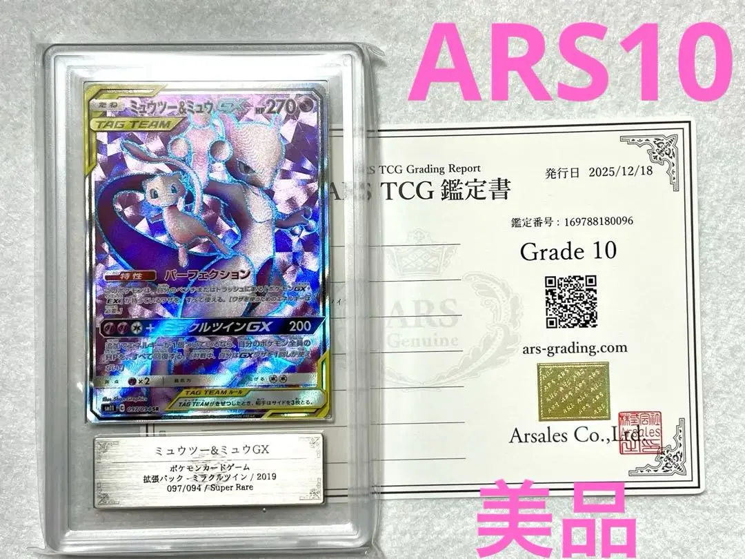 2026年最新】ars10+ ミュウツーの人気アイテム - メルカリ