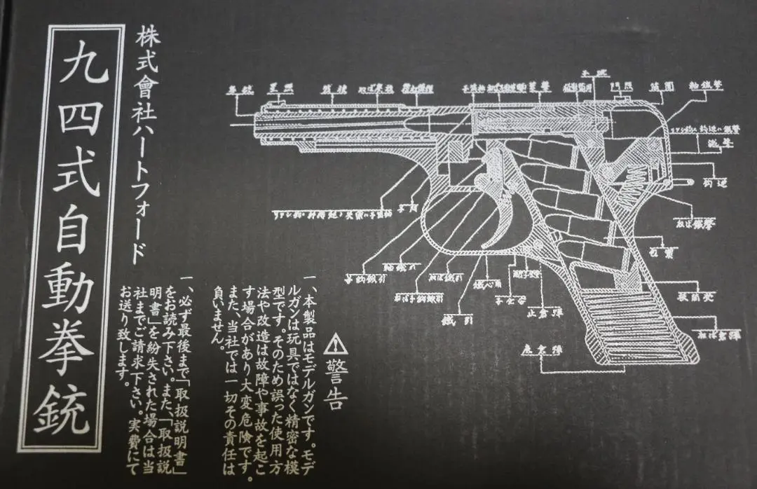 2026年最新】九四式自動拳銃の人気アイテム - メルカリ