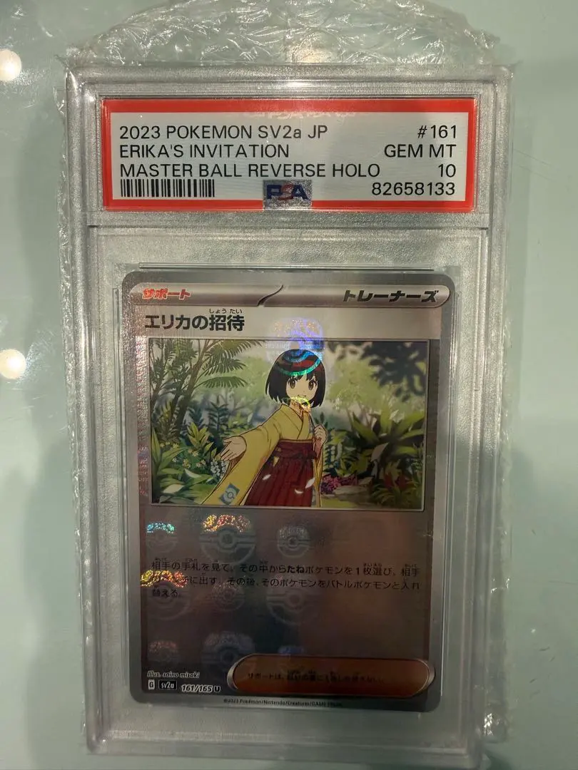 2026年最新】エリカの招待 マスターボール psa10の人気アイテム - メルカリ