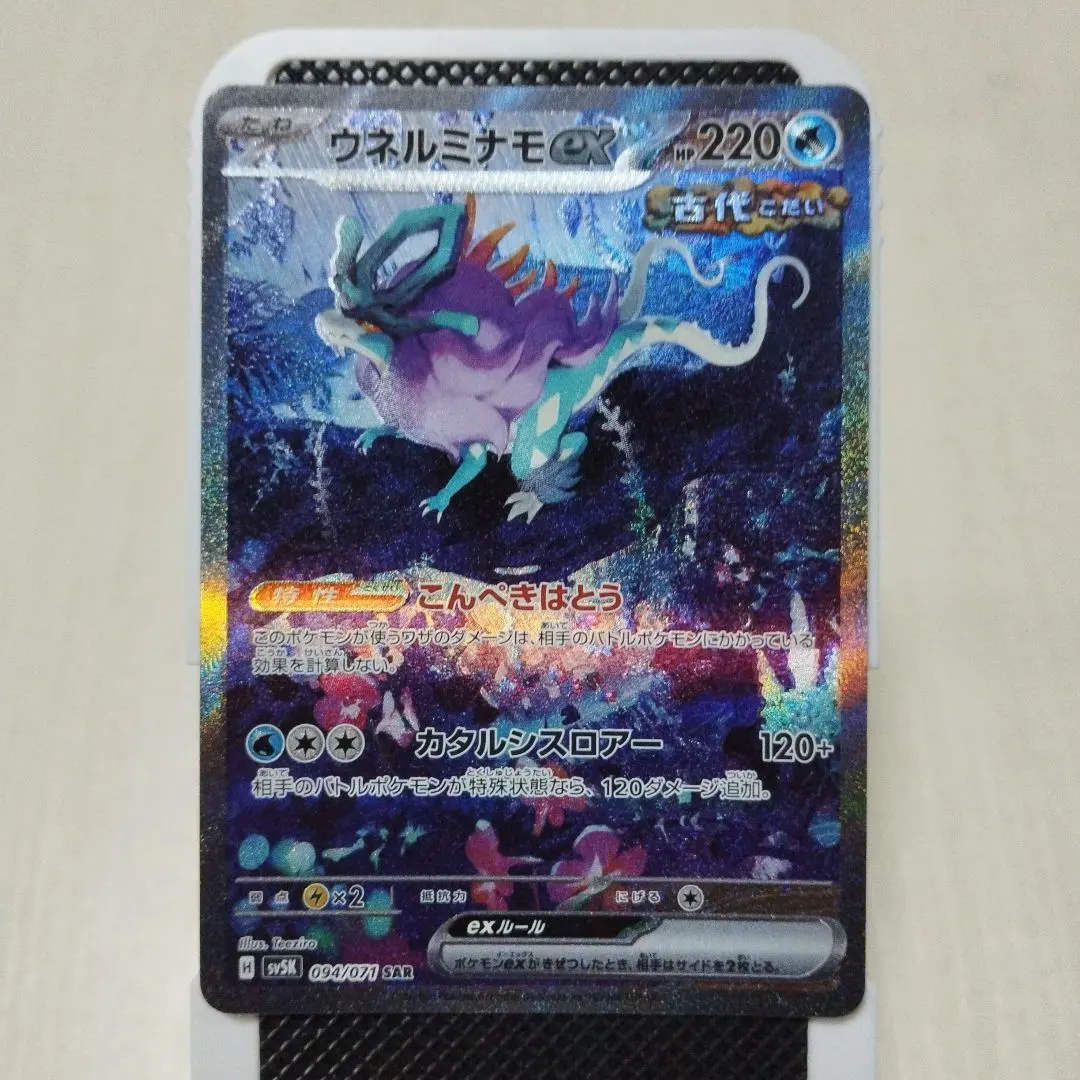 2026年最新】ウネルミナモex SAR psa10の人気アイテム - メルカリ