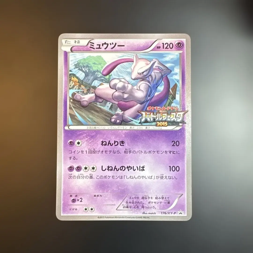 2026年最新】ポケモンカード ミュウツー 176/XY-P バトルフェスタの