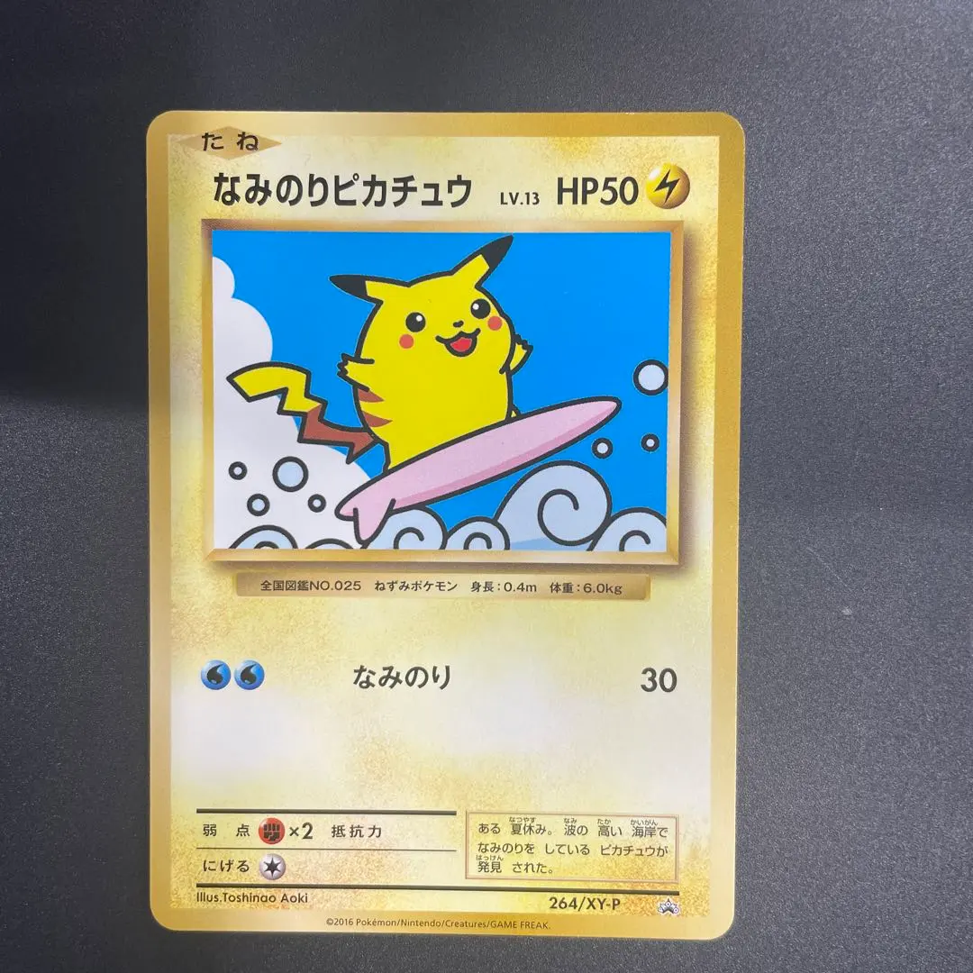 2026年最新】264/XY-P なみのりピカチュウの人気アイテム - メルカリ