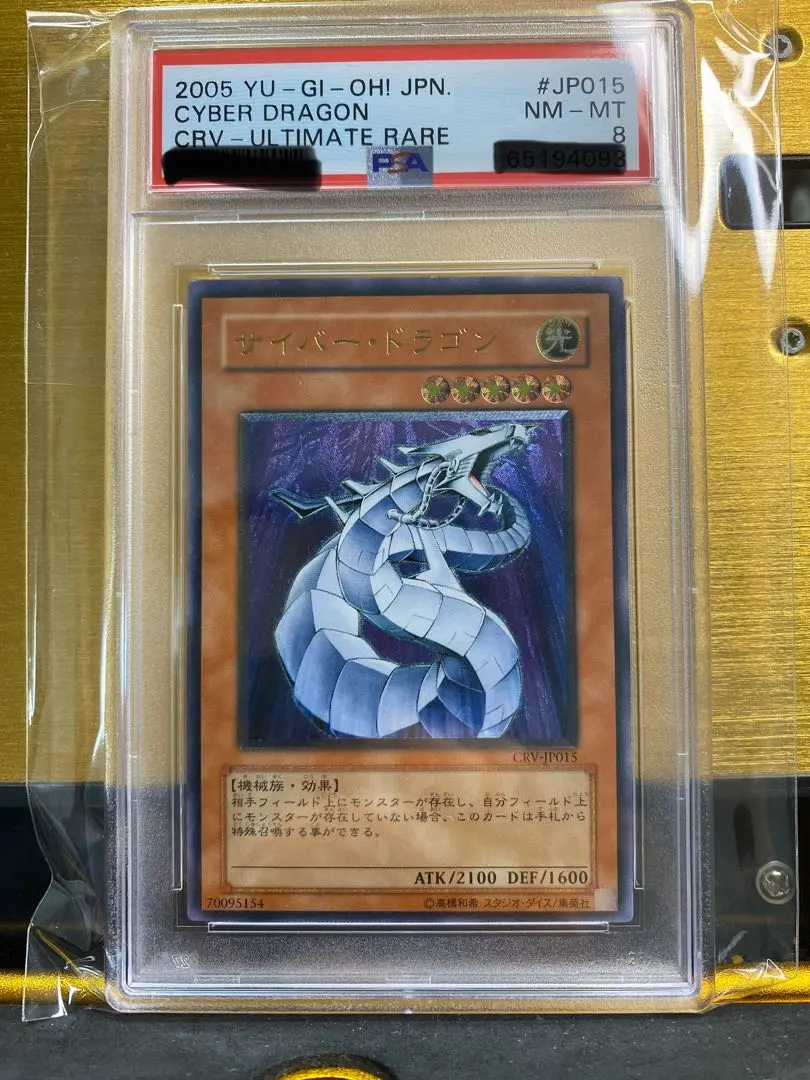 2026年最新】サイバードラゴン レリーフ psa10の人気アイテム - メルカリ