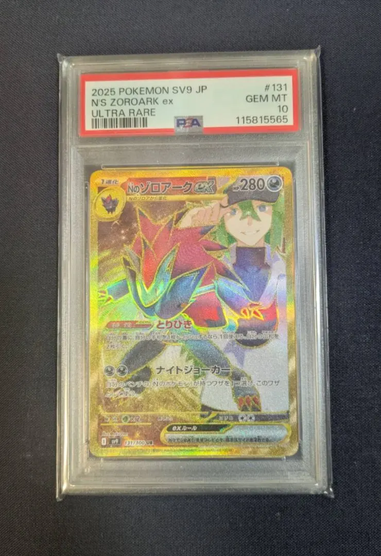 2026年最新】nのゾロアークex UR エラー psa10の人気アイテム - メルカリ