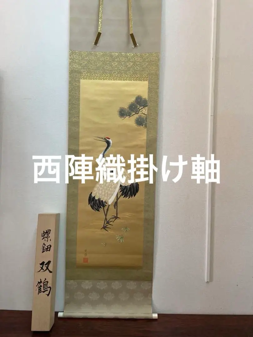 西陣織掛軸螺鈿雙鶴佐藤重教作純金絲使用美品68萬之品‐ Mercari 日本
