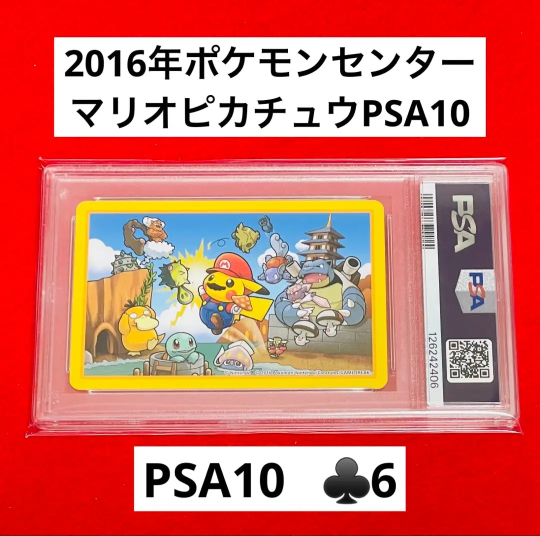 2026年最新】マリオピカチュウ トランプの人気アイテム - メルカリ